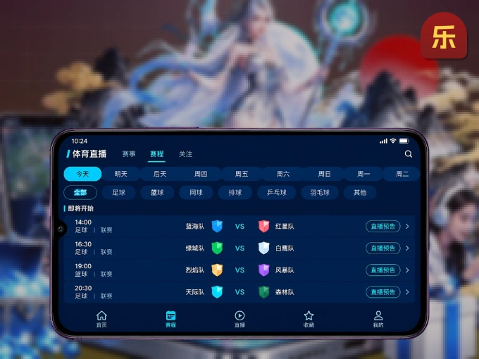 手机看球首选乐竞体育，秒开赛事即点即看